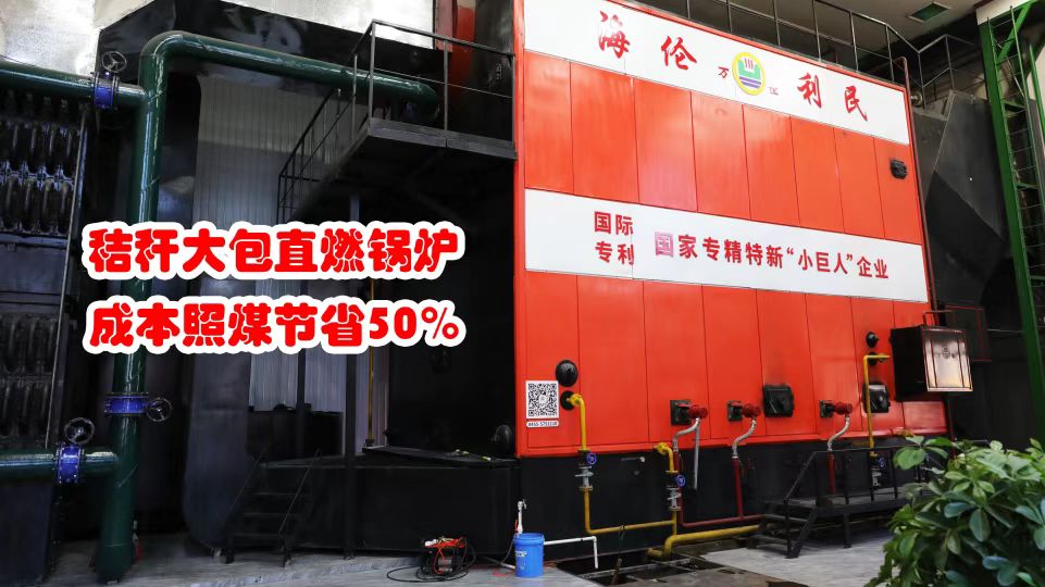 先建后補，秸稈打捆直燃鍋爐補貼這樣申請